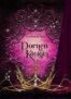 Kostenloses eBook: Dornenkönigin (Neue Märchen) bei Amazon